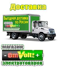 omvolt.ru ИБП для котлов в Джержинском