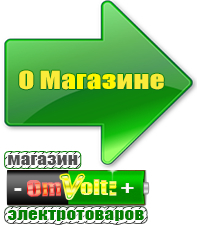 omvolt.ru Стабилизаторы напряжения для котлов в Джержинском